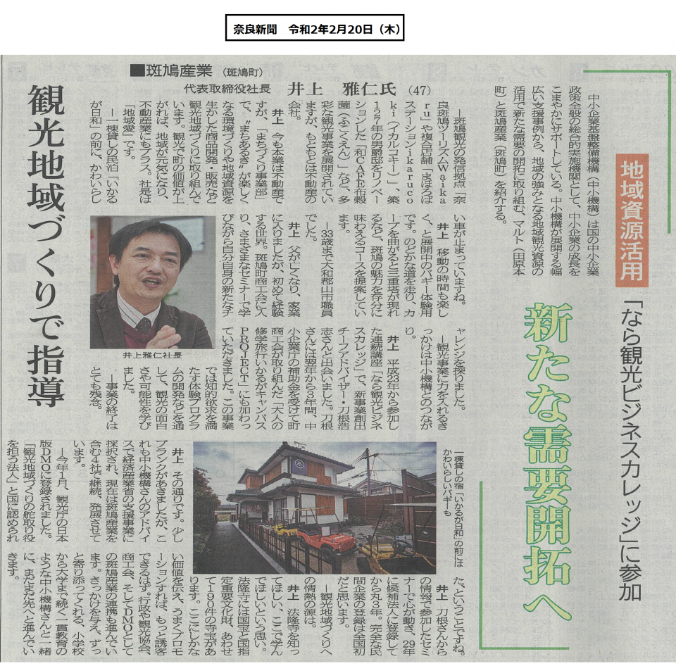 奈良新聞に掲載されました！