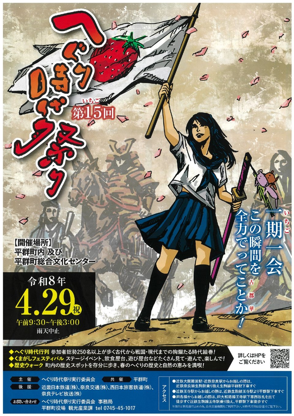 第15回へぐり時代祭り開催のお知らせ