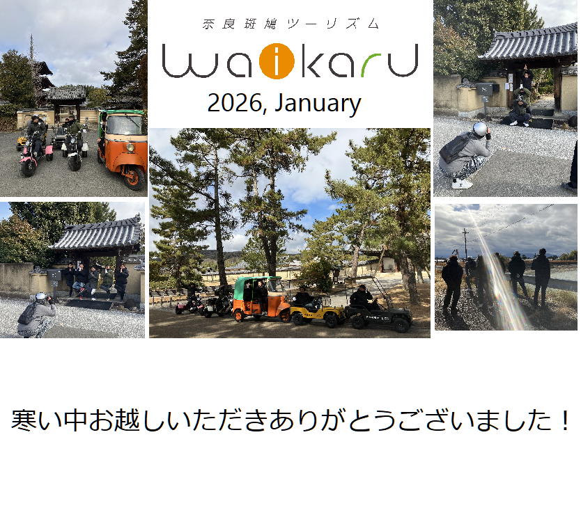 1月のバギー、トライク、トゥクトゥクのお客様♪