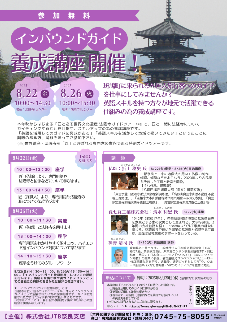 インバウンドガイド養成講座　開催！