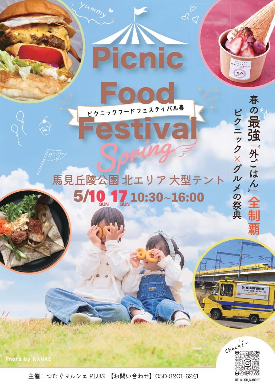 「Picnic Food Festival」開催 in 馬見丘陵公園！