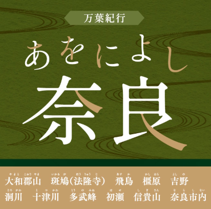 JTB冊子「あおによし」に紹介されています