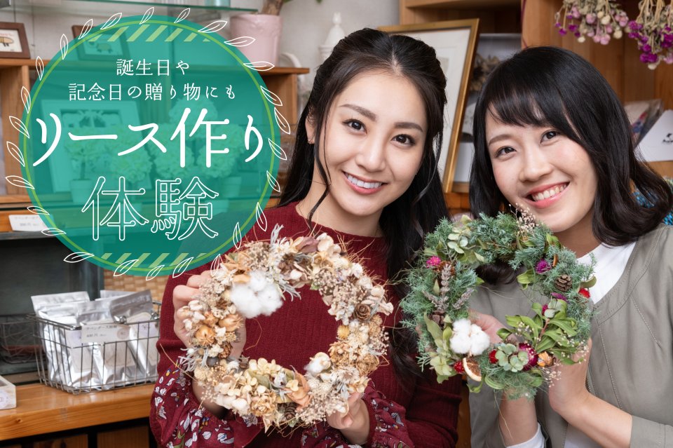 この時期おススメの体験！