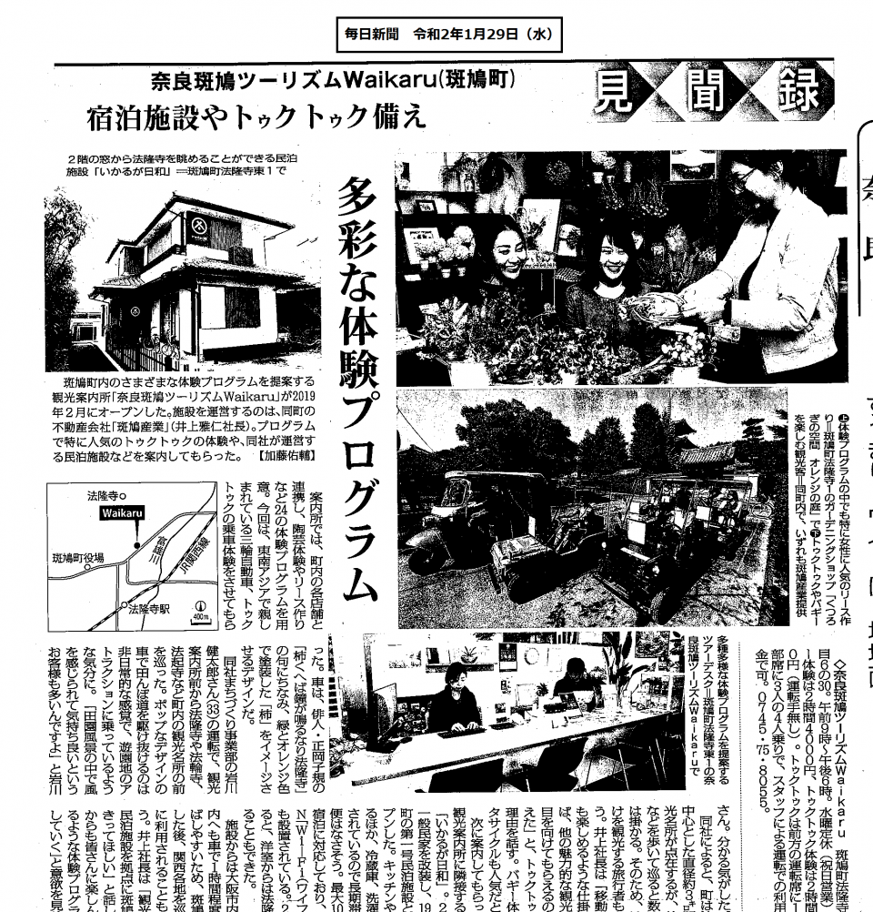Published in Mainichi Newspaper!