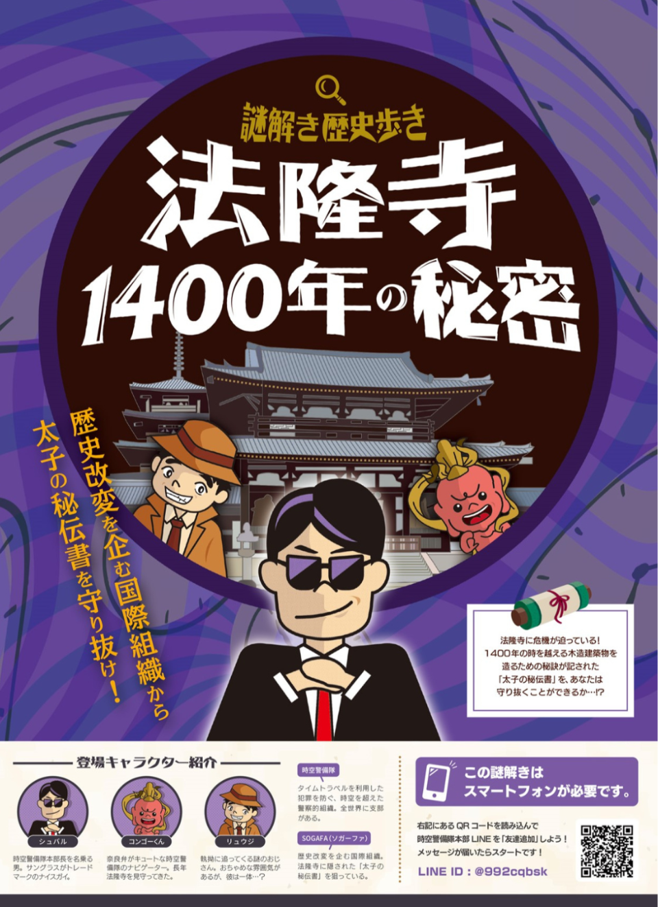 謎解きキット発売中！