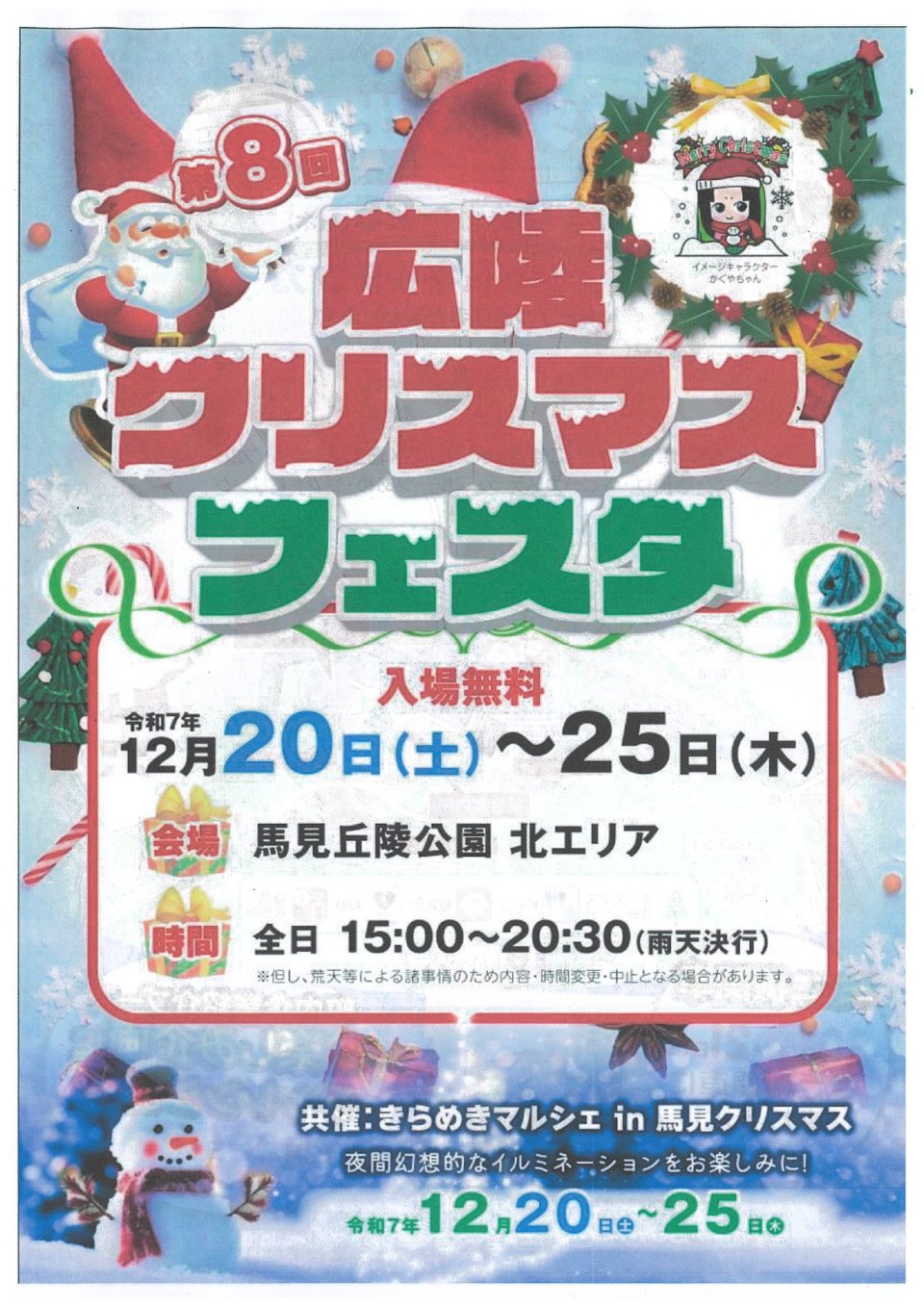 広陵 きらめきマルシェ in 馬見クリスマス 開催のお知らせ♪
