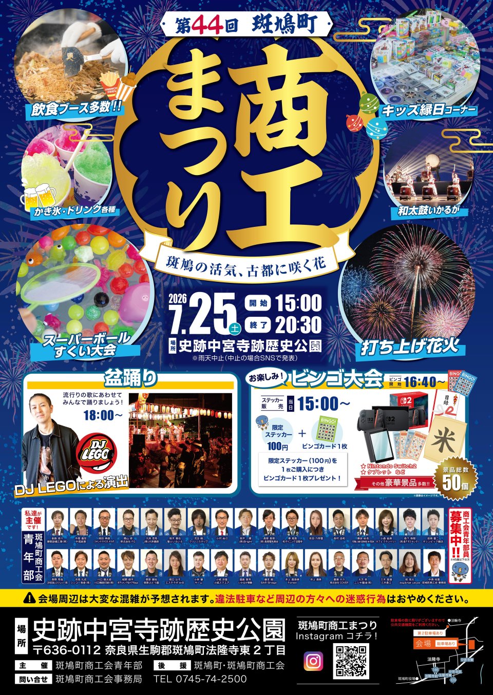 第44回斑鳩町商工まつり 開催！