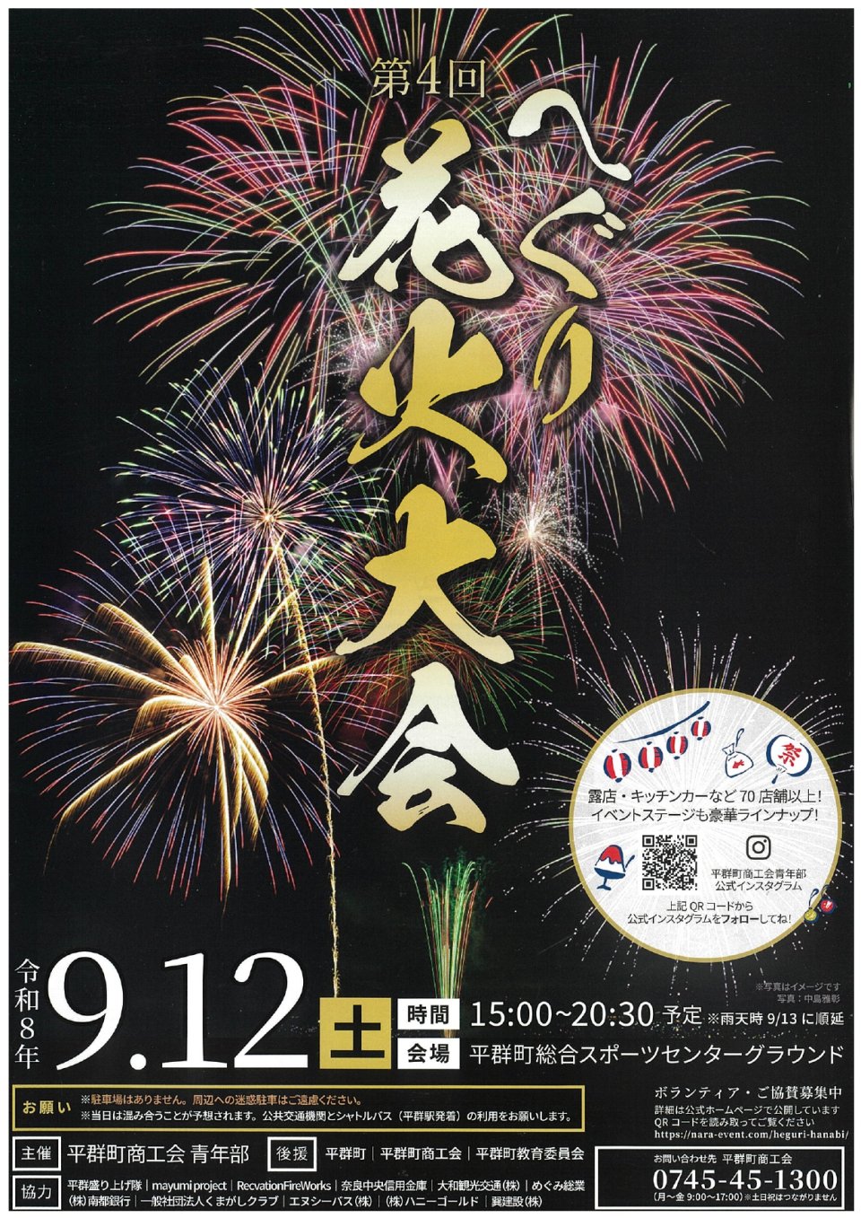 第4回 へぐり花火大会 開催!