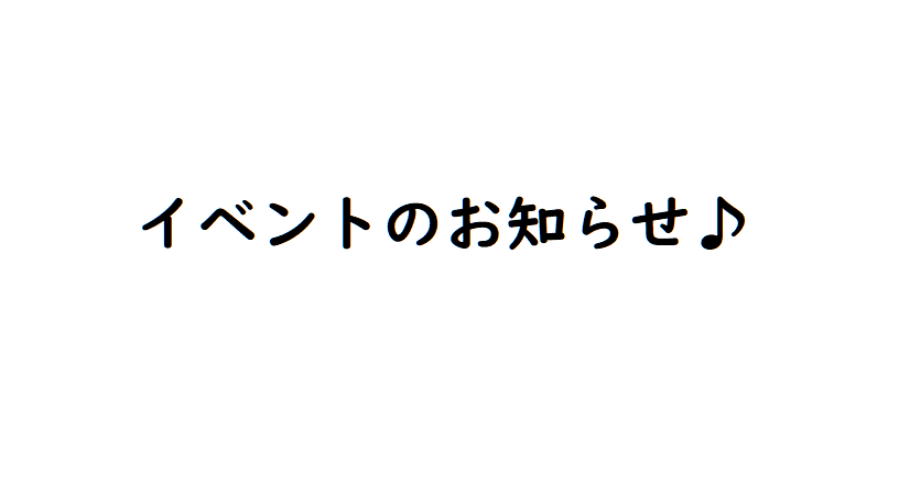 砂かけ祭のお知らせ♪